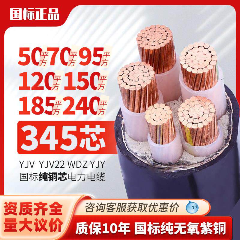 国补20% yjv yjy国标铜芯50 70 95 120 150 185 240平方4芯电缆线