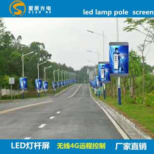 户外灯杆屏P3P4P5P6智慧城市道路led灯杆屏无线4G控制高亮度