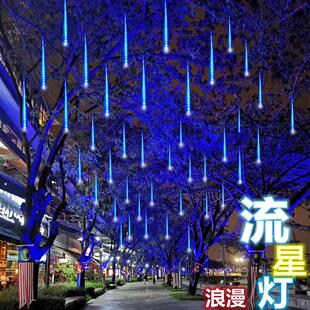 户外led流星雨灯太阳能流星雨灯七彩灯节日圣诞庭院装饰挂树彩灯