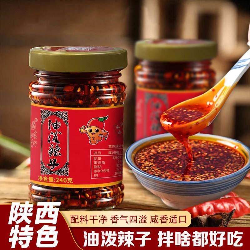 陜西油泼辣子擀面 面皮同款凉皮红油调料微辣凉拌菜玻璃瓶装辣椒