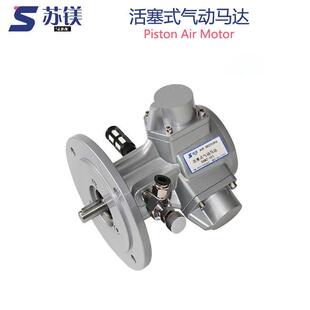 活塞式 8HP油漆涂装 行业搅拌气动马达 防爆气动马达SAM1M2