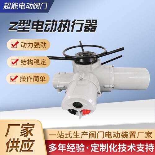 Z型电动执行器多回转阀门电动执行器智能调节开关闸阀