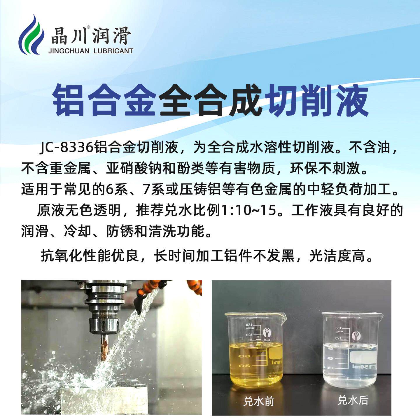 铝合金全合成切削液防锈抗氧化数控6系7系铝用微乳半合成冷却液