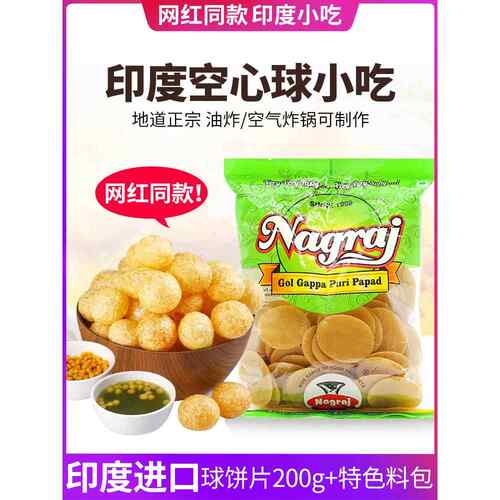 印度马萨拉脆皮球炸空心球帕尼普里小吃小吃炸脆皮土豆球