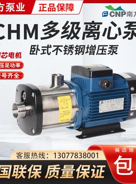 南方泵业CHM4-8-12-20不锈钢多级离心泵卧式增压水泵冷却水循环泵