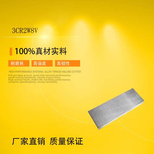 供应合金工具钢3CR2W8V热作模具钢高强度和硬度耐冷热疲劳性良好