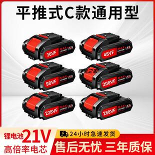通用款 电钻大容量锂电池原装 电钻21v通用48VF98VF288VF平推款