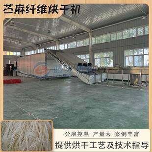 网带苎麻纤维烘干机全自动野麻纤维干燥设备云丝棉白麻丝烘干机
