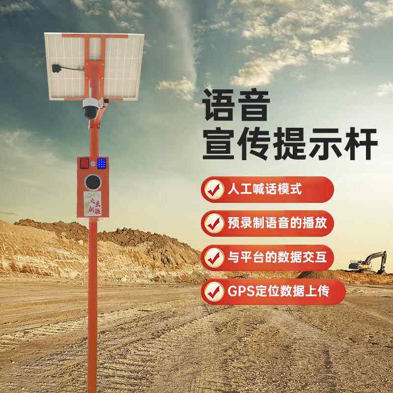 太阳能语音杆宣传杆户外语音提示器森林防火语音监控宣传杆