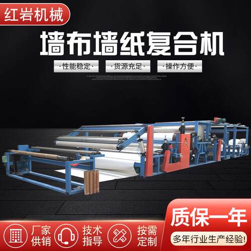 热熔复合机全自动无纺布涂布机墙布墙纸复合机热压喷胶机复合机