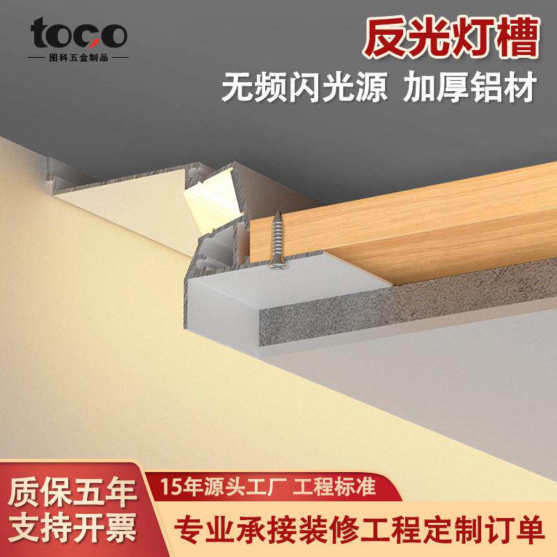 定制悬浮吊顶洗墙灯槽 家装线型灯铝型材天花预埋回光反光led灯槽