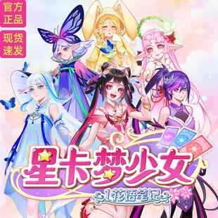 星卡梦28cm同款洋娃娃少女花语笔记可换装改妆多关节女孩礼物玩具