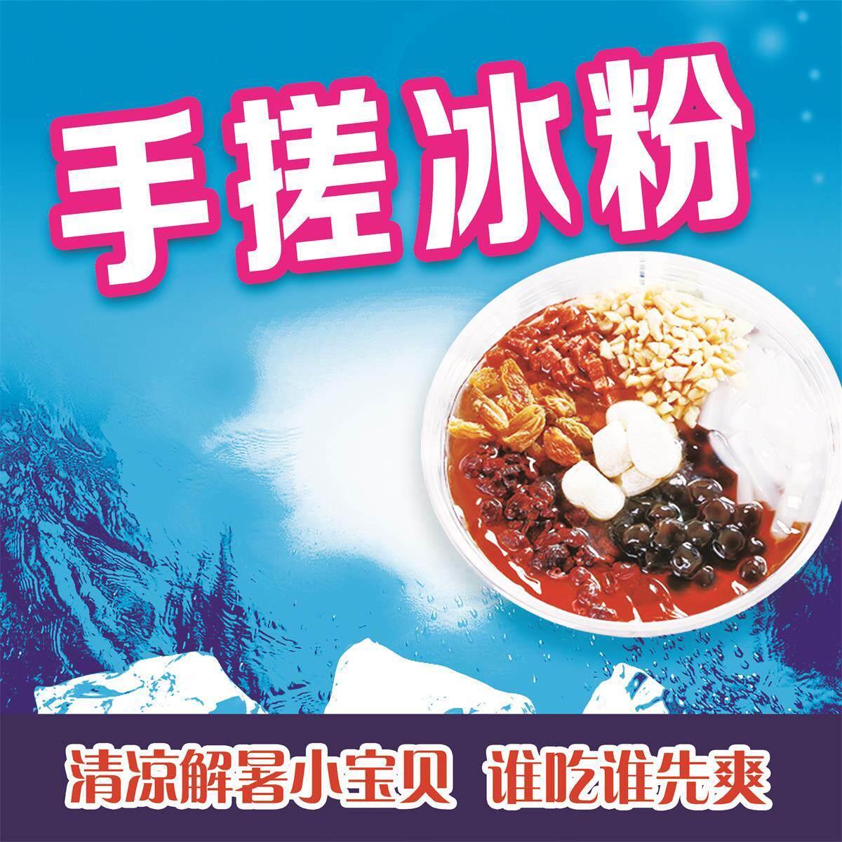 夏季手搓冰粉广告海报贴纸手工冰粉凉虾图片推车摆摊广告定制