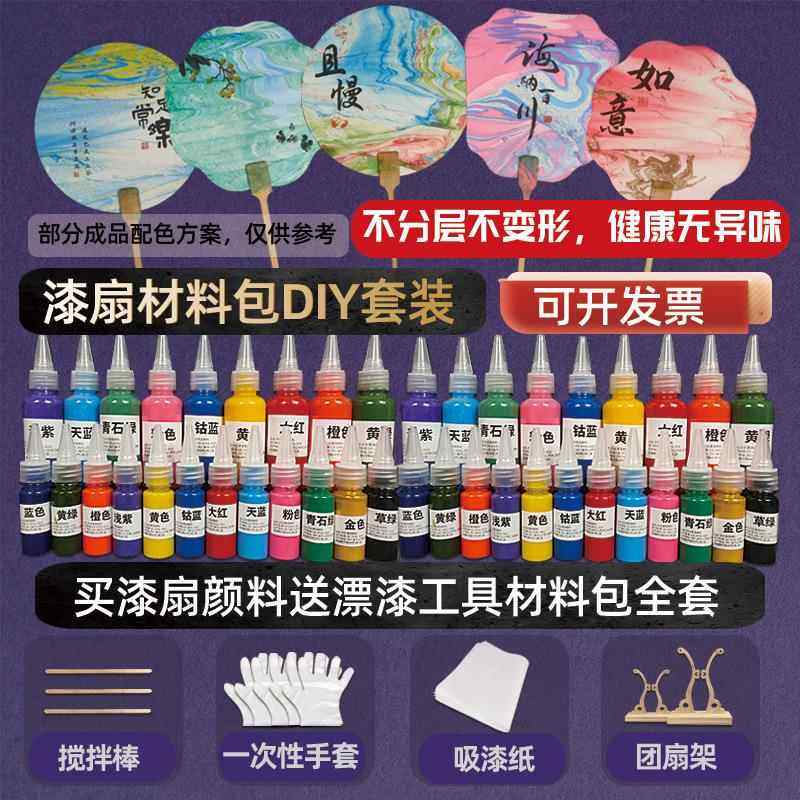 漆扇材料包全套手工制作创意DIY空白扇子漂漆专用团扇颜料套装款