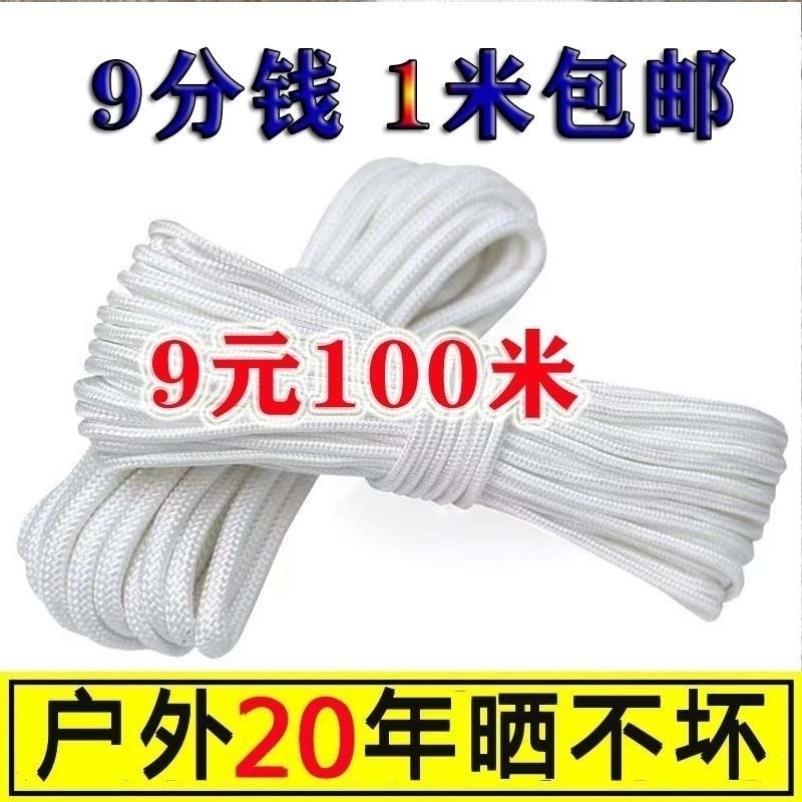 拉树枝绳编织绳晾衣绳货车篷布栓牛绳子大棚强磁遮阳网井家用白色
