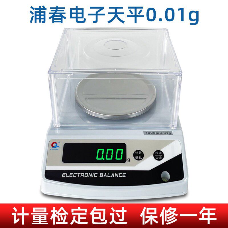 上海蒲春电子天平0.01g 1000克2kg 3kg实验室天平称 je2002浦春