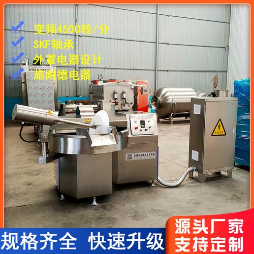肉制品斩拌机 千叶豆腐高速乳化打浆斩拌机猫狗粮斩拌机设备厂家