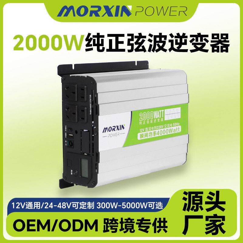 定制纯正弦波逆变器MX-Z1000W12V转220V户外露营车便携车用逆变器