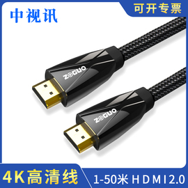 中视讯hdmi线2.0版4k高清线电脑，连接电视机投影仪8加长20米15m30