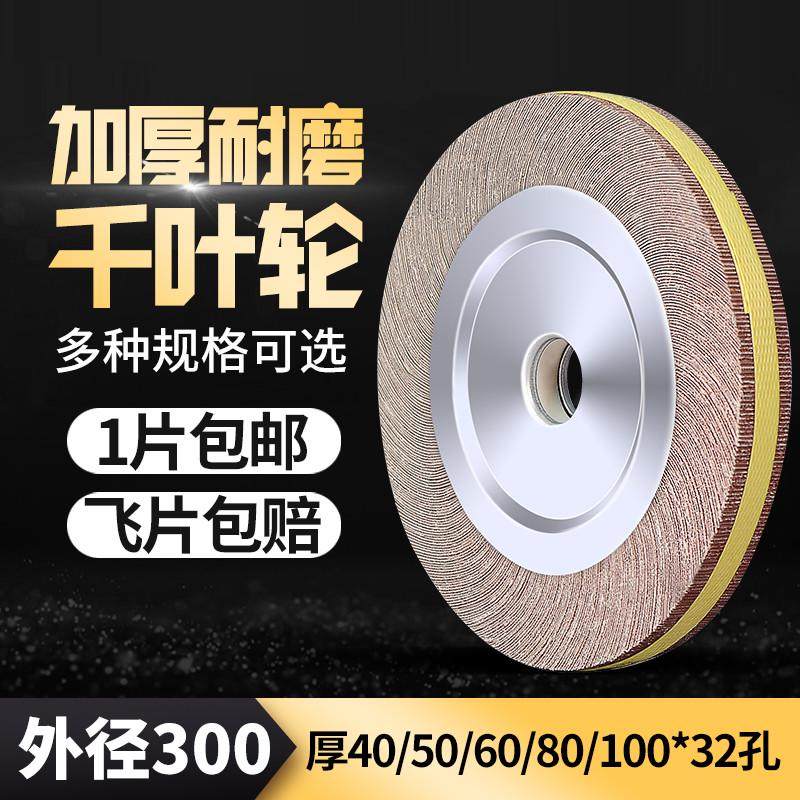 千页轮抛光轮300/350*40/50*32金属抛光片不锈钢打磨轮千叶砂布轮,标准件/零部件/工业耗材,百叶轮,淘宝优惠券,粉丝福利购,淘宝优惠卷