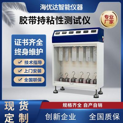 常温压敏胶带保持力试验机6组式持粘性测试仪胶粘剂黏着力试验仪