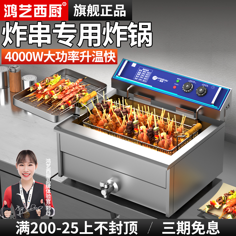 鸿艺电炸炉商用油炸锅油炸炉电炸锅自动控温新型摆摊炸串专用炸锅