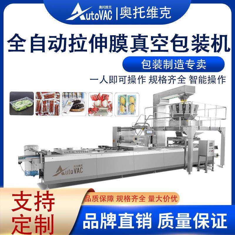 鸡蛋干连续拉伸封口机鹌鹑蛋全自动拉伸膜真空包装机