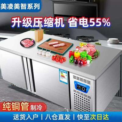 美凌美智冷藏工作台厨房冰柜商用冷冻柜作台保鲜双温