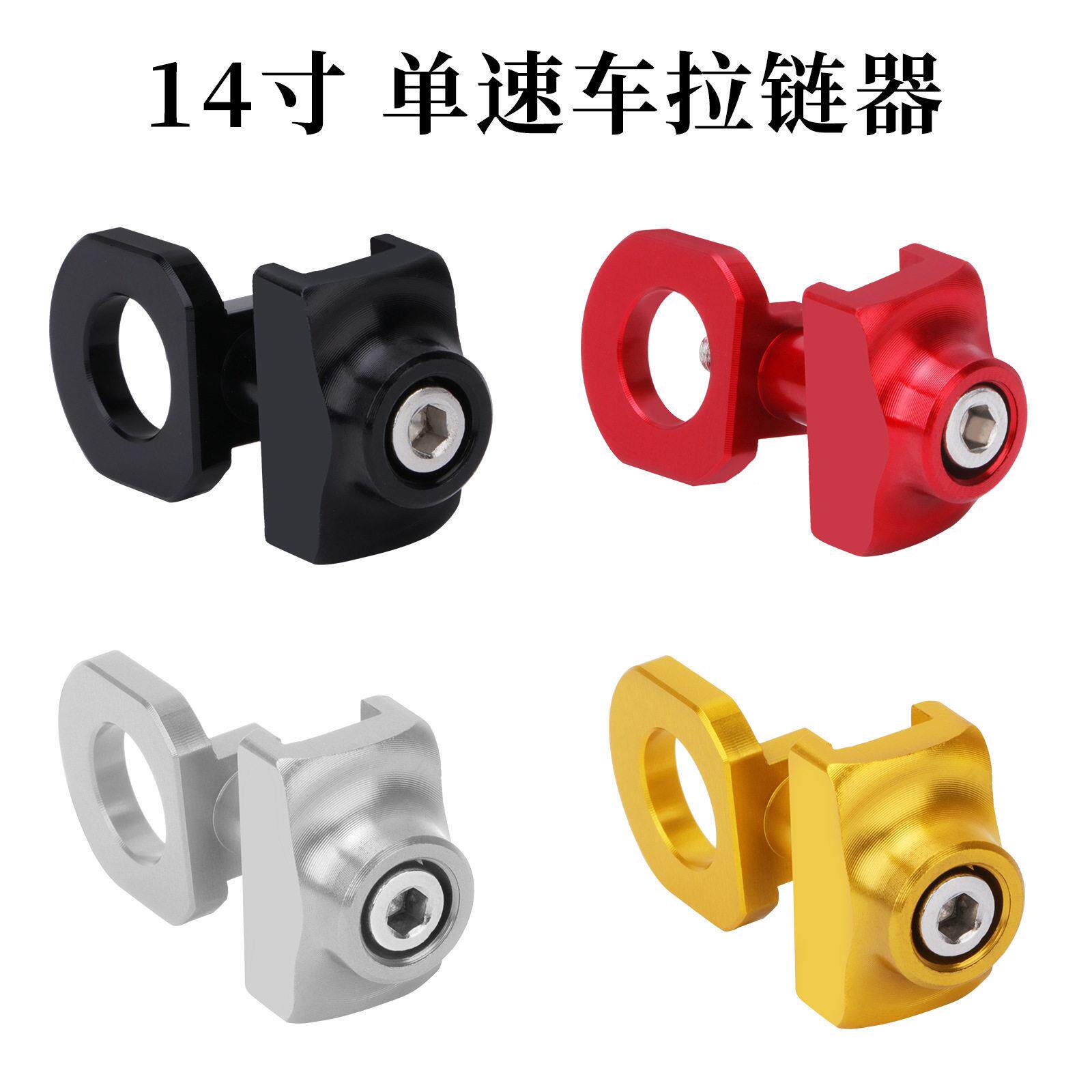 速车紧链器 14寸折叠车自行车拉链器 铝合金压链器防掉链
