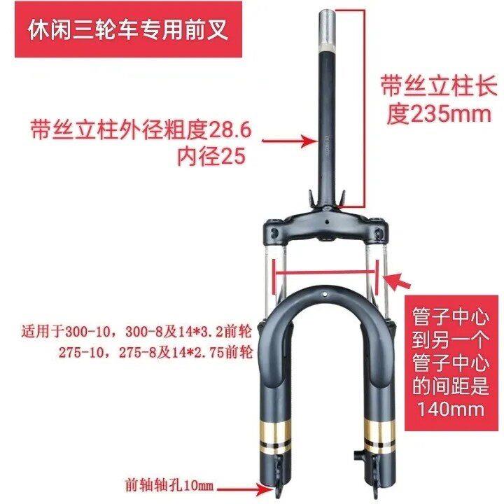 电动脚踏车前叉适用于 于300-8-10轮胎休闲 三轮车专用前避震前避