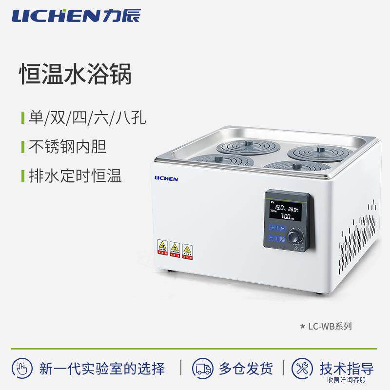 力辰科技电热数显恒温水浴锅双孔四孔六孔水浴箱实验室搅拌恒温槽
