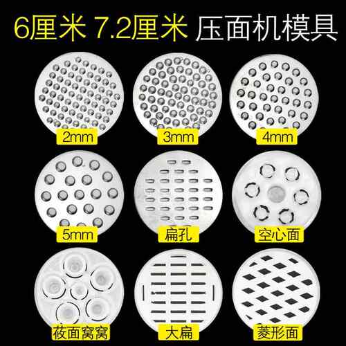 5.8厘米直径压面机底片模具 刀片冷面机饸饹机底子篦子河捞机面刀