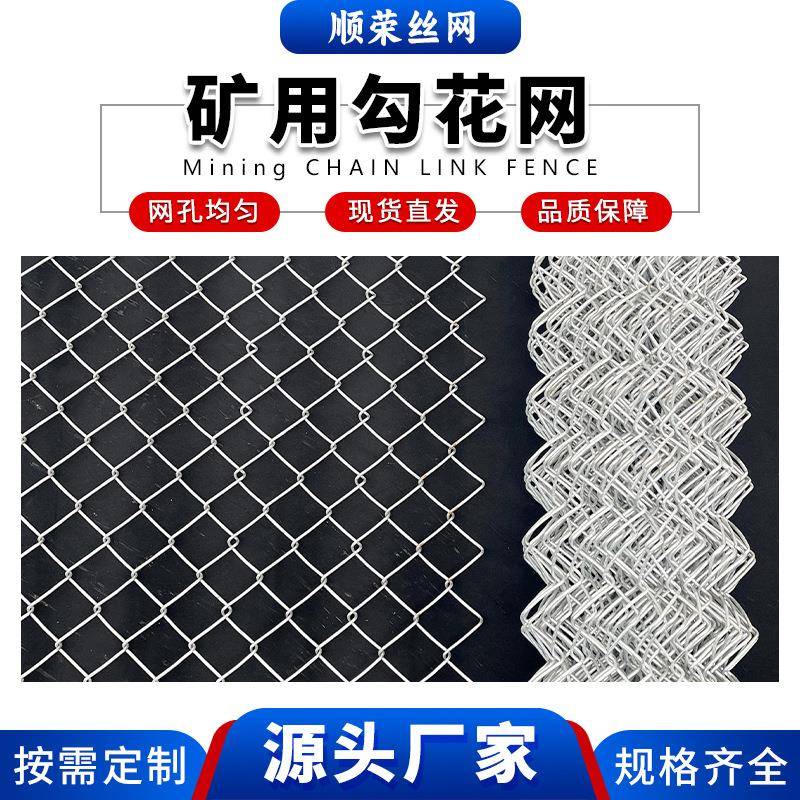 冷热镀锌矿用隔离拧边养殖防护绿化鱼塘护坡隔离围栏菱形勾花网