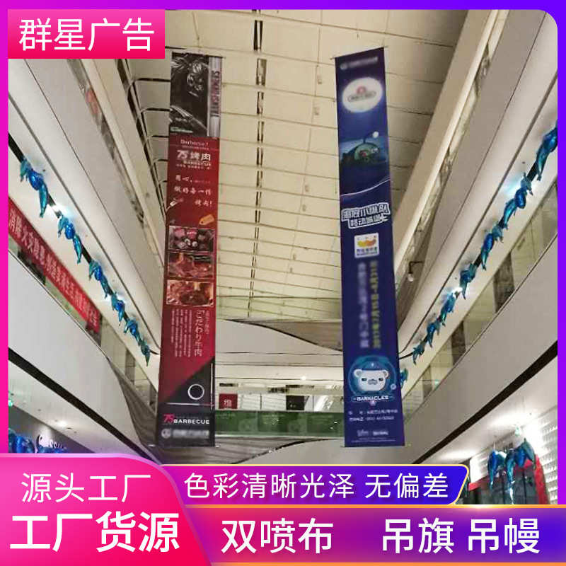 吊幔吊旗双面展示UV双喷夹黑布商场4S店广告挂画开业活动促销场景