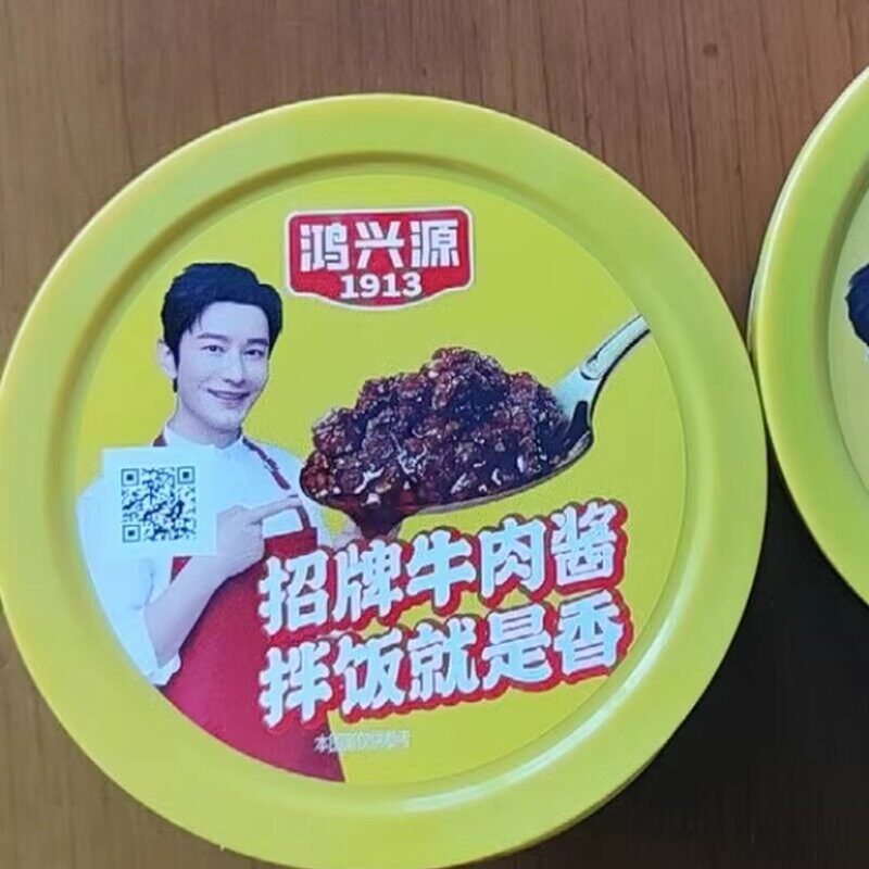 新日期鸿兴源牛肉酱香辣原味不辣下饭黄晓明香菇酱拌面酱辣椒酱