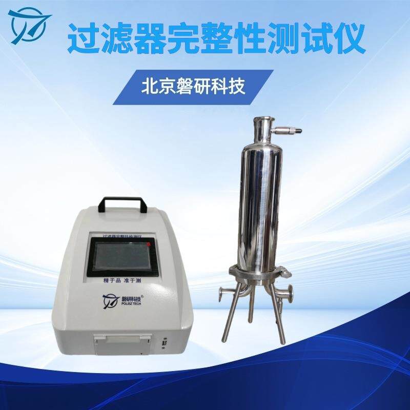 过滤器完整性测试仪全自动控制密封性检测仪权限管理大存储可打印