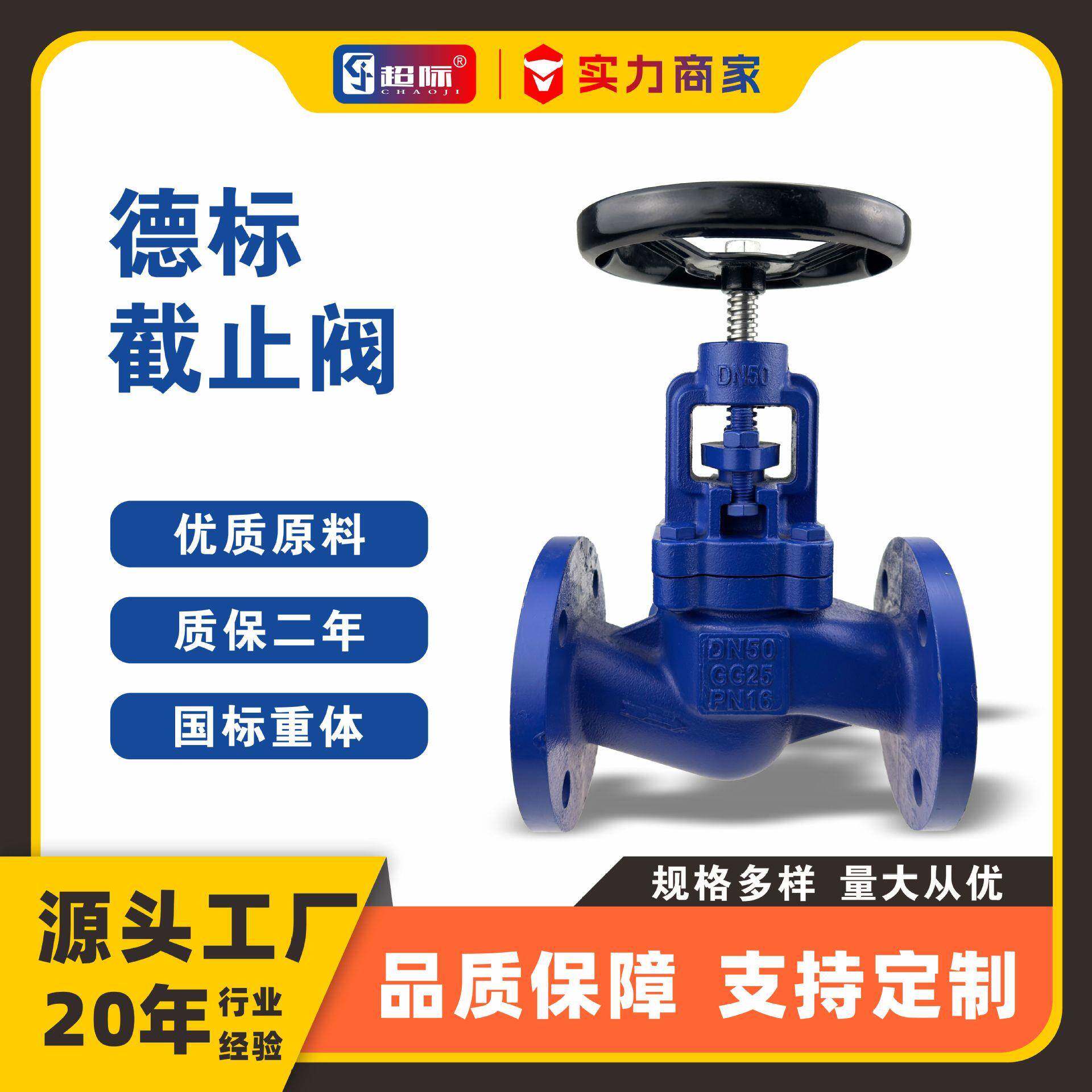 J41T-16Q手动德标铸铁截止阀法兰铸铁截止阀零泄漏耐高温Valve