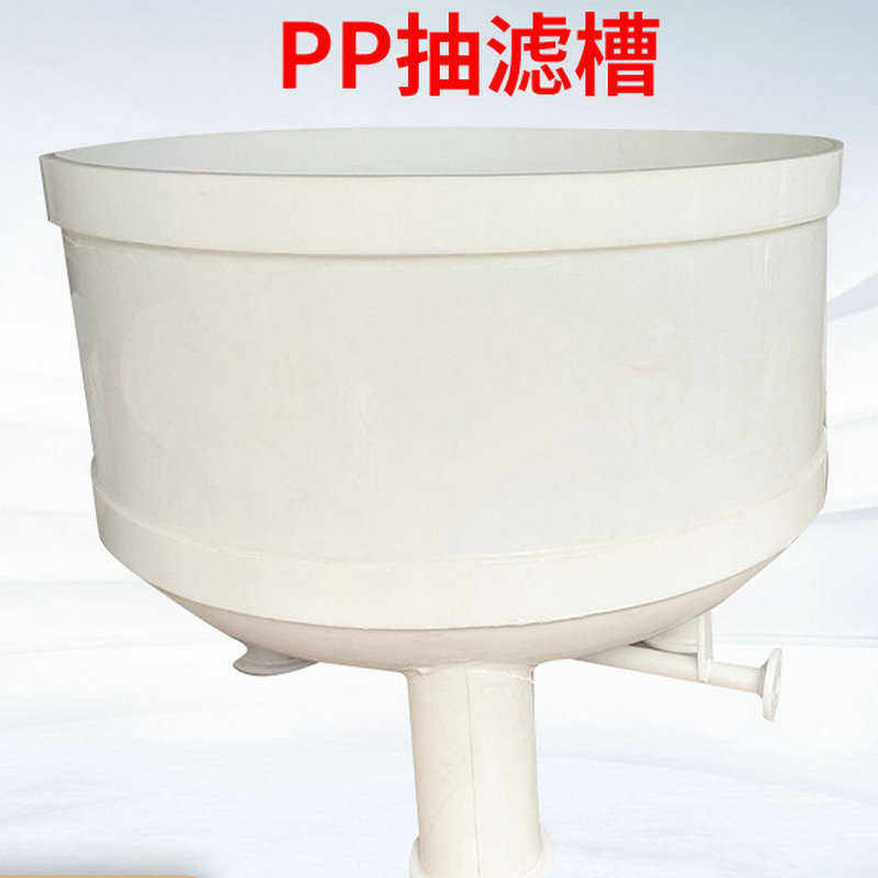 滤桶过滤桶 槽过滤槽聚丙烯滤过滤真空真空桶抽真空pp 抽