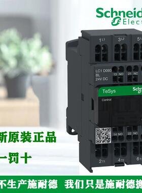 原装施耐德LC1D093BL 123 183 253 323 383进口低功耗接触器P7 M7
