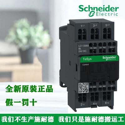 原装施耐德LC1D093BL 123 183 253 323 383进口低功耗接触器P7 M7
