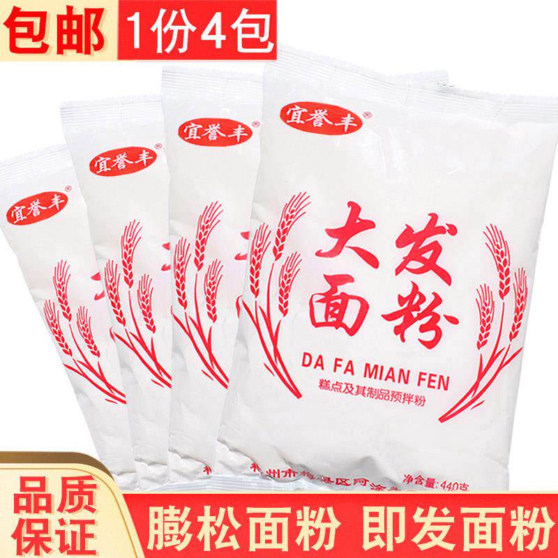 【1份4包】梅县阿涂大发面粉梅州客家特产自发小麦粉即发膨松面粉