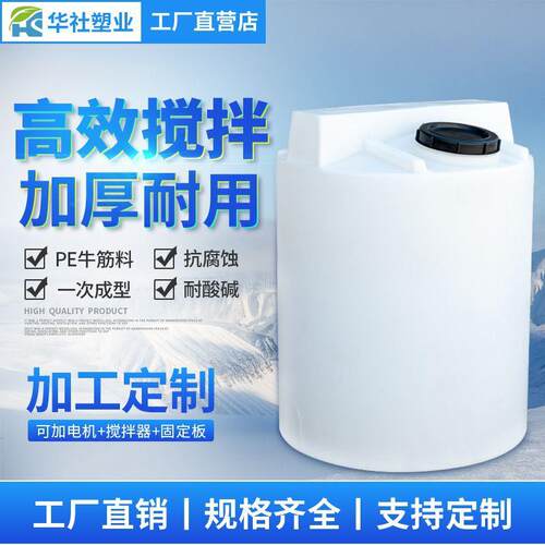 成都PE加药桶1/2/3吨清洁药剂300升 500LPACPAM加药箱塑料搅拌桶