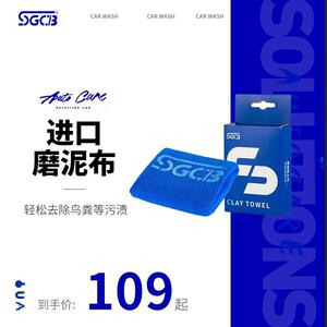 SGCB新格进口洗车磨泥布洗车泥去污泥除飞漆铁粉魔术美容粘土抹布
