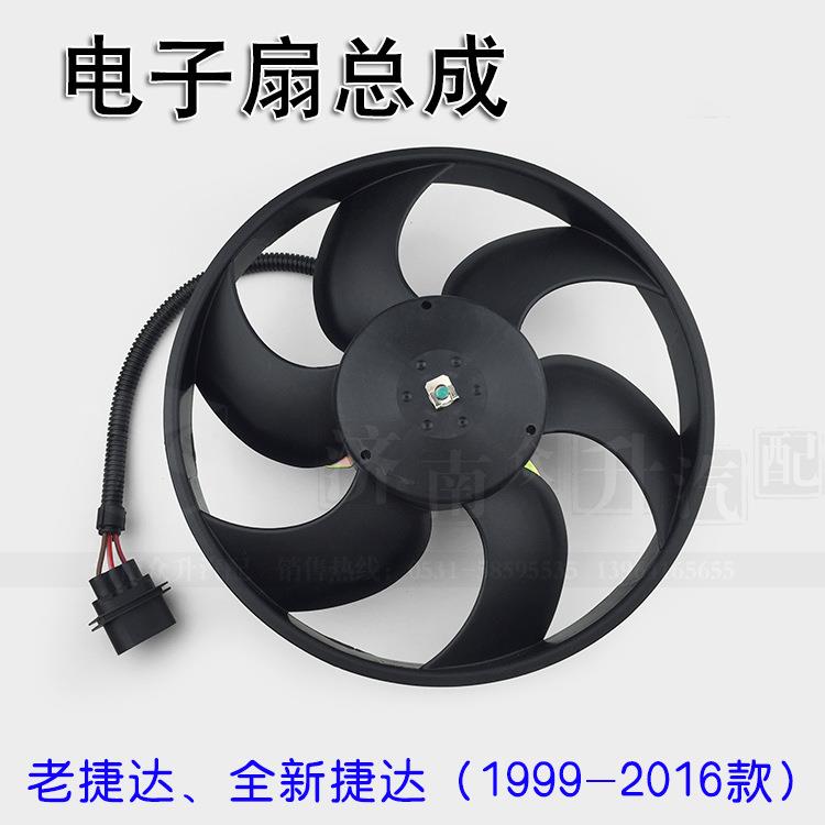 适用于捷达捷达王电子扇散热器风扇水箱风扇散热网风扇1GD95945B