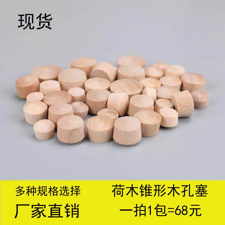 木孔塞荷木孔塞家俱锥形螺丝孔塞木盖帽木头盖子木椎木盖木钉木塞