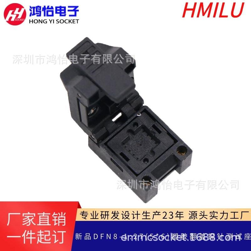 IC芯片老化测试座DFN8/QFN8/WSON8/DFN5*6-8L(1.27)烧录座烧写座