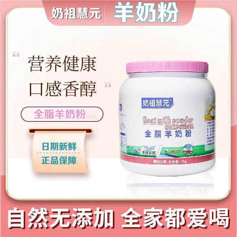 奶祖慧元奶粉新西兰进口奶源全脂羊奶粉学生中老年补钙好喝