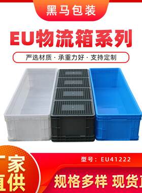 源头工厂支持印字承重力好不易变形EU箱1200*400*20物流箱
