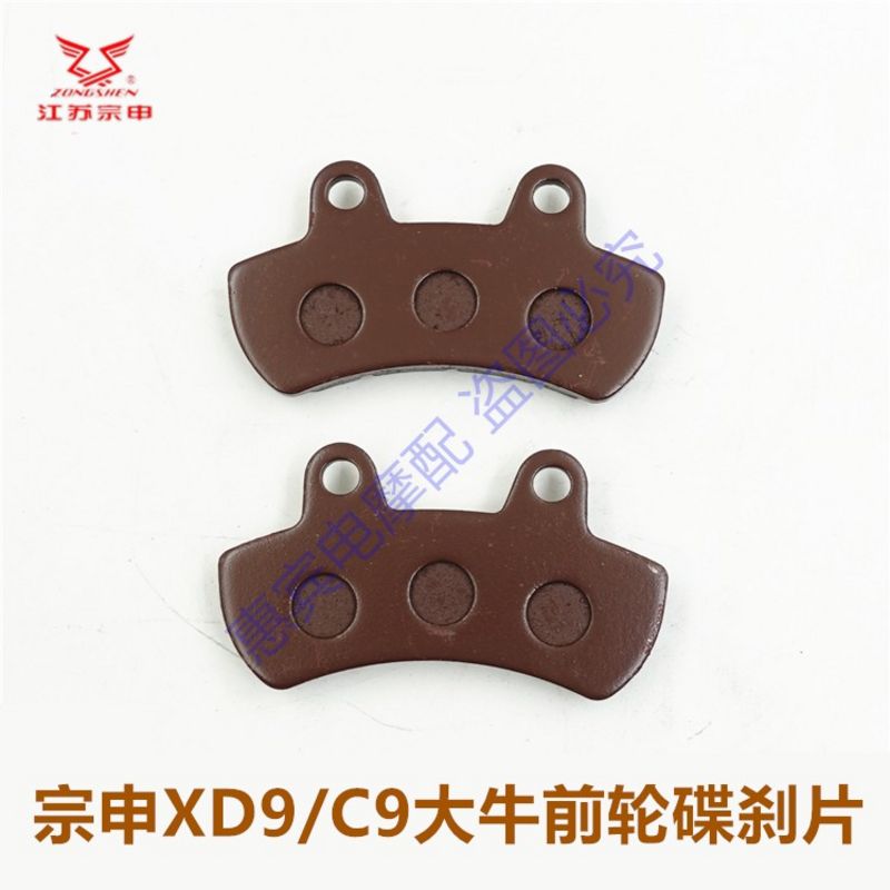 宗申大牛三轮车前后轮碟刹片 XD9/C9制动刹车片 前轮后轮刹车蹄块