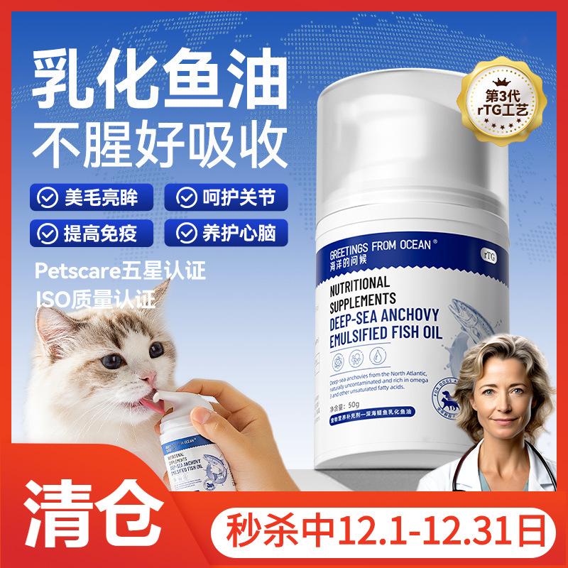 宠物鱼油猫咪狗狗专用乳化鱼油按压易喂食狗狗营养补充剂猫用鱼油